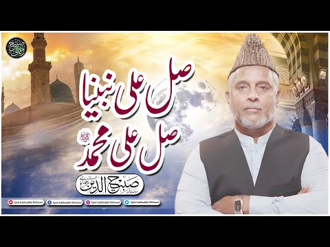 Sallay Ala Nabi -E-Na Sally Ala Muhammadin | Syed Sabihuddin Rehmani | GoshaeNaat