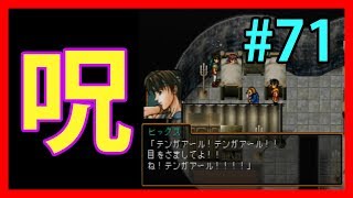 まるでドラクエ2みたいな展開【幻想水滸伝Ⅱ】#71【108人目標実況】