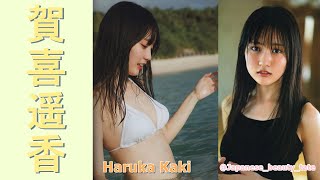 【スマホで見やすい縦型動画】賀喜遥香 Haruka Kaki【グラビア水着美女解説Ch】