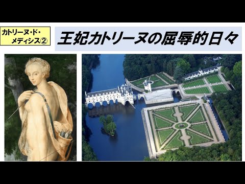 歴史文化学科 「カトリーヌ・ド・メディシスと聖バルテルミーの虐殺」第２回　王妃カトリーヌの屈辱的日々