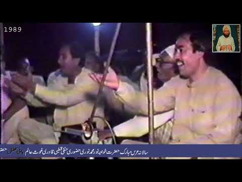 baba nian ranjha noori hzoori 1989 havili bahadur shah jhang urs hazrat khaja noor muhammad noori ha