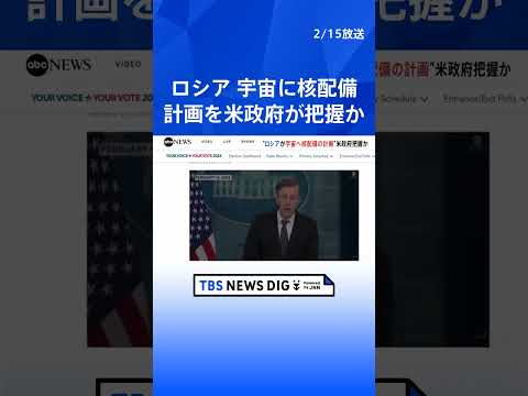 重大な告発:ロシアが米国宇宙飛行士を名誉毀損