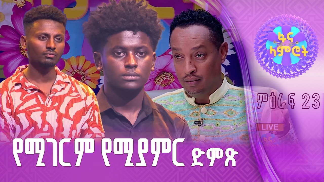 ቅላጼ ይገባሀል/ ዳዊት አታላይ/አማኑኤል ሙሉሃብት