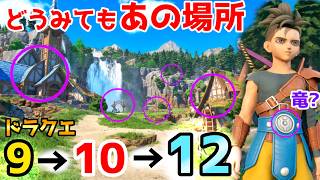 【ドラクエ12考察】没案が復活? 列車シリーズ完結編が帰ってきたか!?【ドラクエ10/ドラクエ9】