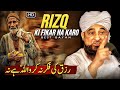 Rizq Ki Fikar Na Karo ALLAH Hai Na Moulana Raza Saqib Mustafai