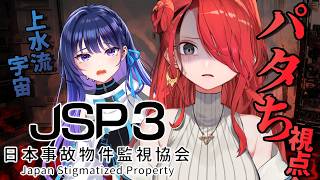 【コラボ】宇宙ちゃんと一緒にバイトしてみる❤️‍🔥｜日本事故物件監視協会3 -Japan Stigmatized Property-【レイン・パターソン/にじさんじ】