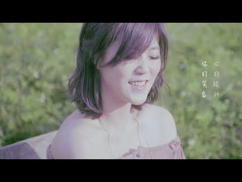 曹雅雯『思念的歌』官方MV『春花望露』片頭曲