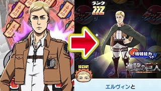 最高過ぎたエルヴィン使ってみた...『妖怪ウォッチぷにぷに』進撃の巨人Final　アニメ後半が秋放送予定