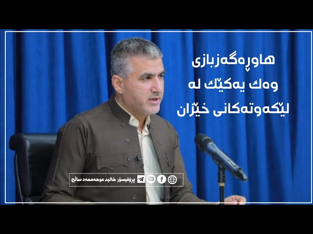 هاوڕەگەزبازی وەک یەکێک لەلێکەوتەکانی  جێندەر