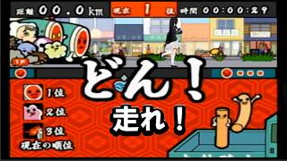 【太鼓の達人タタコンでドドンがドン】 走れ！　Run!　マラソンで1位を取るまで寝ない！