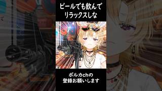 銃を突きつけてビビらせるポルカ #shorts #ホロライブ切り抜き #尾丸ポルカ