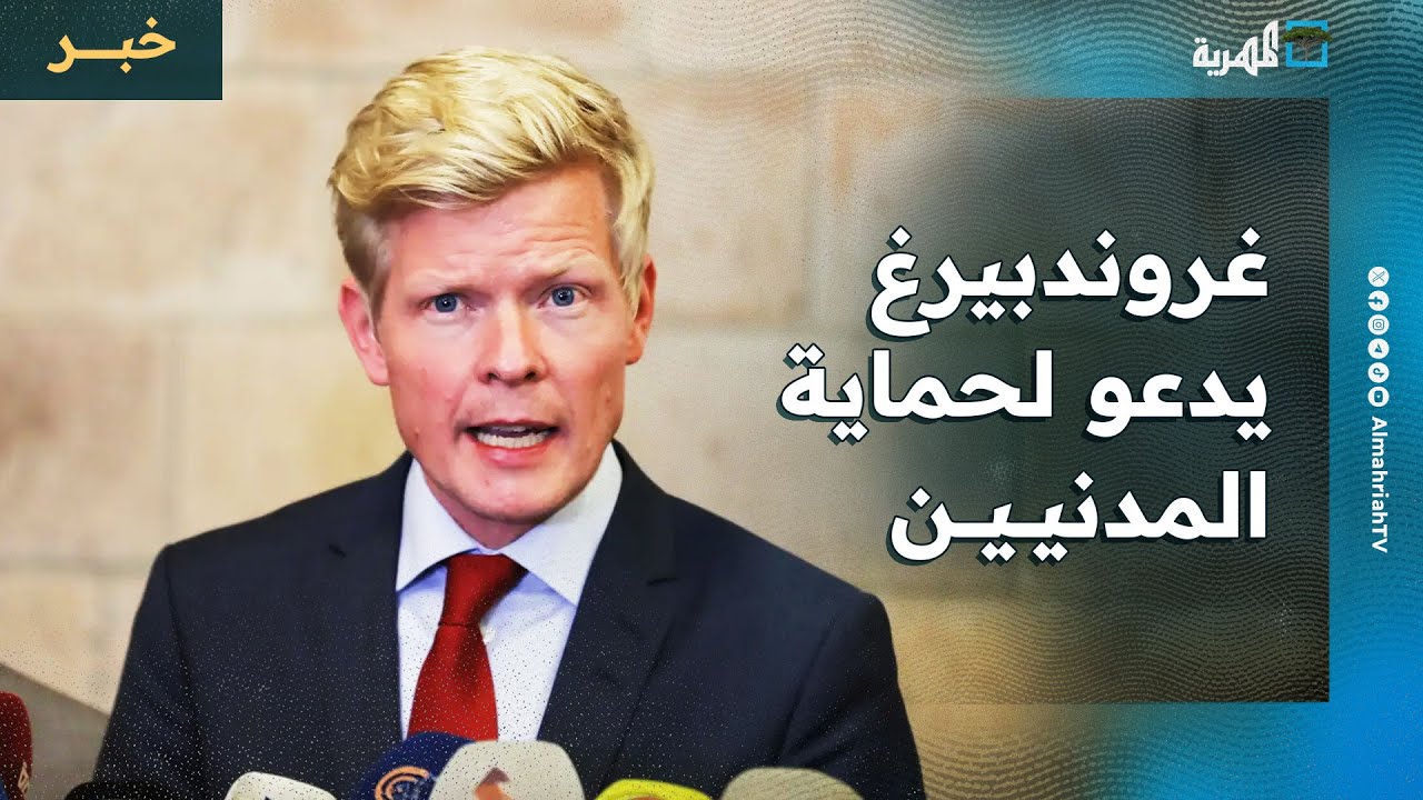 المبعوث الأممي يدعو إلى حماية المدنيين في اليمن وضمان المساءلة عقب غارات أمريكية