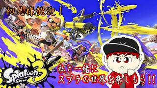【スプラ３フェス】勝負はスピードが命！【概要欄必読】