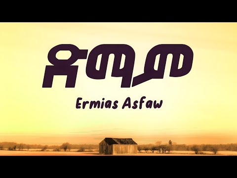 Ermias Asfaw - Demam (Lyrics)