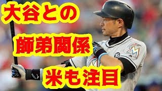 【MLB】大谷翔平　イチローの元を訪れ、アドバイスを求めた【大谷・MLB・エンゼルス】