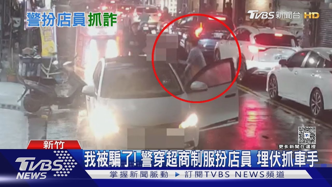我被騙了!男誤信虛擬貨幣遭詐 警穿超商制服「扮店員」抓車手