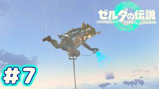 ＃７　技術は常に進化していく【ゼルダの伝説～ティアーズ オブ ザ キングダム～】