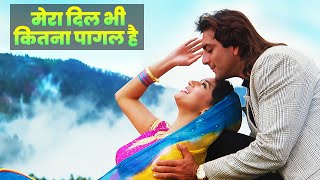 Mera Dil Bhi Kitna Pagal Hai - Kumar Sanu | Alka Yagnik | Madhuri Dixit - Sanjay Dutt | Saajan Song