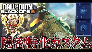 Krigの隠密特化型4PERK最強カスタムで核達成!!徹底した隠密構成が強すぎたｗｗｗ【COD:BO6実況】