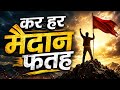 Kar Har Maidan Fateh Whatsapp Status Video