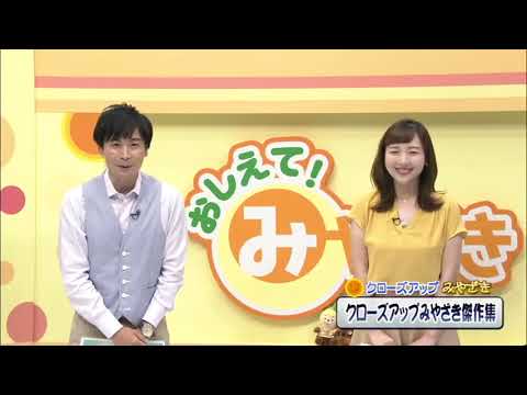 2022年6月4日(土)放送 「クローズアップみやざき傑作集」