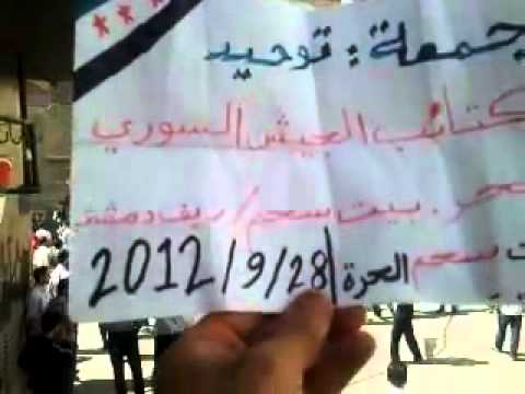 مظاهرة في بيت سحم في محافظة ريف دمشق في جمعة "توحيد كتائب الجيش الحر"