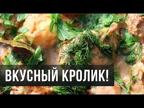 Кролик в сметане. Готовим в казане на костре.
