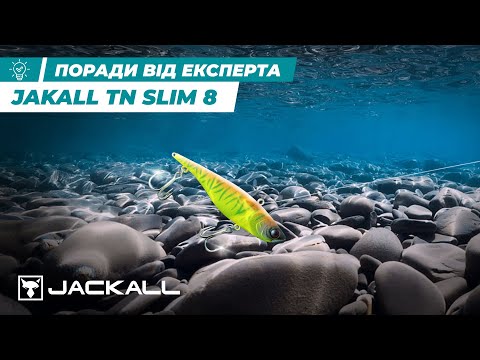  Воблер Jackall TN Slim8