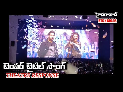 Temper Title Song Theatre Response | Devi 70MM, RTC X Roads,HYD | 18-2-2023 Shivaratri Special Shows