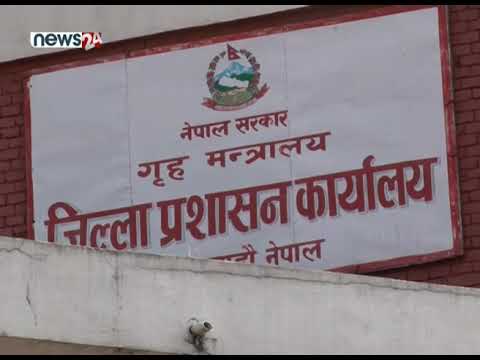 काठमाडौं उपत्यकाको जिल्ला प्रशासन कार्यालय १५ दिन सटडाउन, संक्रमण देखिएका स्थान सिल गरिने -NEWS24 TV