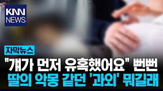 Download lagu Tutor Sexually Assaults 13-Year-Old Student? Heinous Acts Captured on Home Cam 'Shocking' / KNN mp3