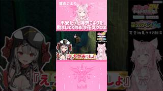 不安だった博衣こよりを励ましてくれる沙花叉クロヱ　#shorts 【切り抜き/ホロライブ】