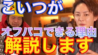 【青汁王子】非モテのお前ら朗報!へずまがオフパコできてるんだからモテない理由なんてない!