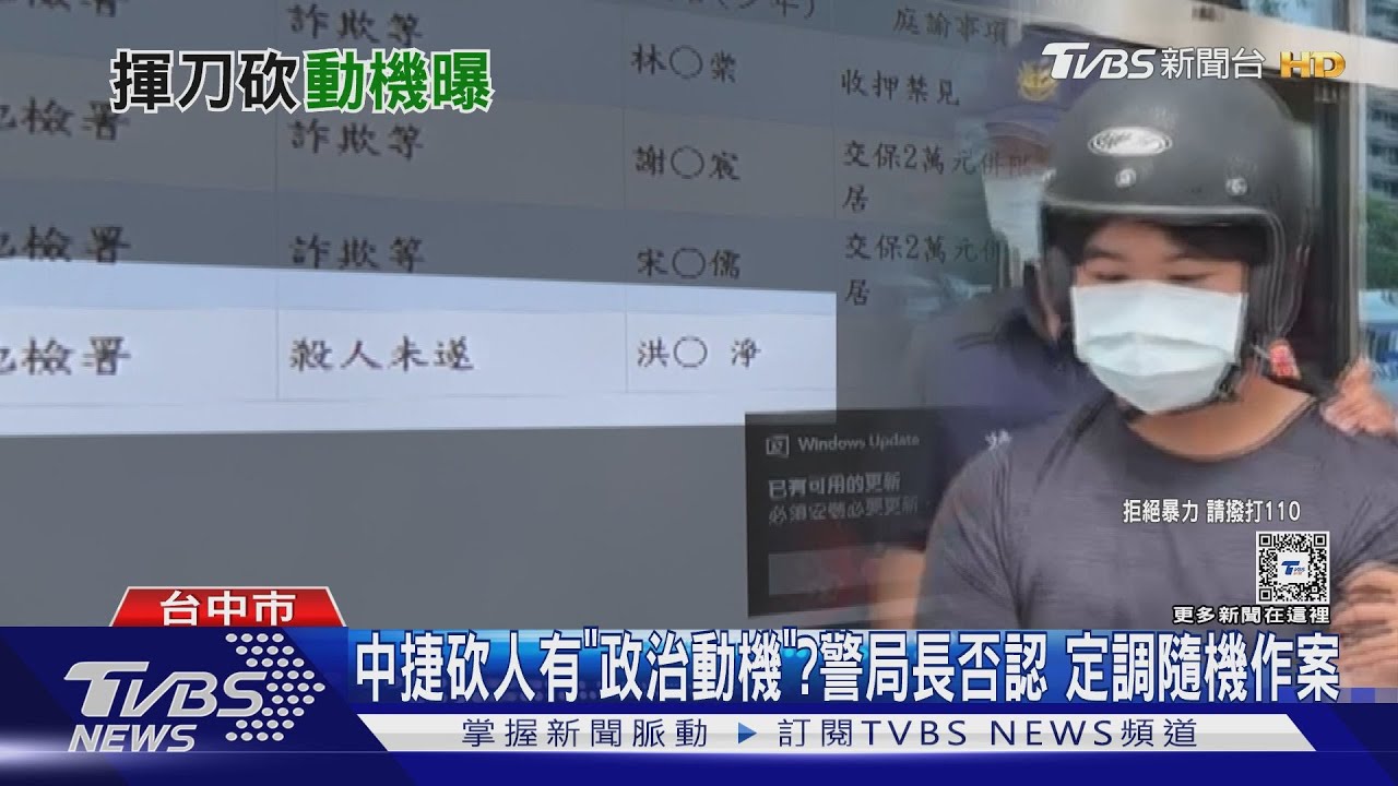 中捷持刀傷人　市警局長否認有「政治動機」　定調隨機作案