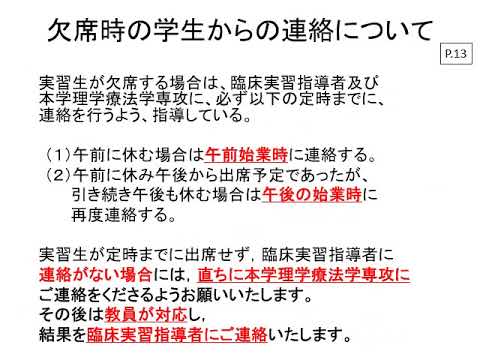 リハビリテーション学科 2021年度　仙台青葉学院短期大学リハビリテーション学科理学療法学専攻　臨床実習Ⅱの手引きに関する説明