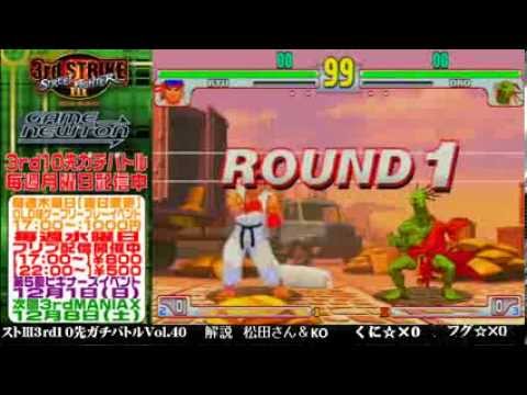 [SFIII 3rd Strike] FT10 Challenge Volume 40 20131125 - Kuni(RY) vs Fugu(OR)