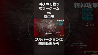 - 声で敵を撃退するホラーゲーム#shorts