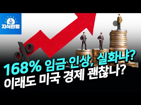 최고 168% 임금 인상 실화냐?