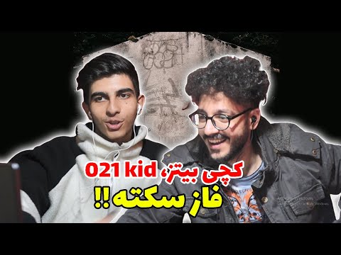 Faze sekte - catchybeatz X 021kid (Reaction) | ری اکشن فاز سکته کچی بیتز و 021کید