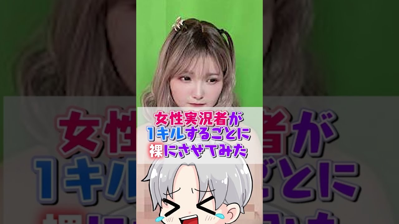 【写真付き】フォトナ女子をキルするごとに裸にさせます。 #Shorts