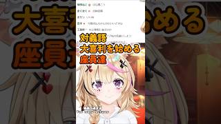 大空スバルの対義語は？