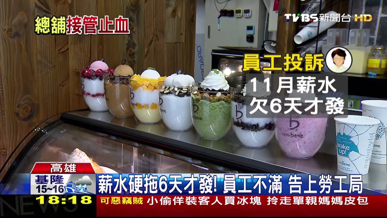韓國名店Caffe bene　3加盟店遭控積欠薪水