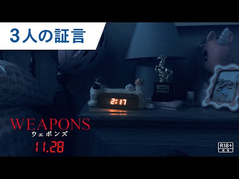 【明日解禁】３人の証言者（字幕版）