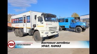 Вахтовый автобус из сэндвич-панелей и вахтовый автобус каркасного типа