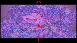 ハイキー.feat.初音ミク.作画:瀬ヲ様