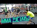 [컨디셔닝데이] MMA식 트레이닝 경험!