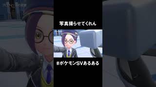 止まる気ないやろお前 #ポケモン #ポケモンsv #shorts