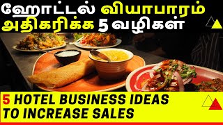 Download lagu Hotel Business Ideas to improve Sales, Hotel Business Plan & Ideas in Tamil, Business ideas in tamil mp3