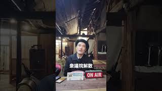 衆議院解散 自民党編