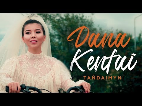 Дана Кентай – Таңдаймын